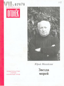 Звезда морей